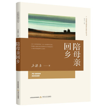 陪母親回鄉(xiāng) 陪母親回鄉(xiāng)