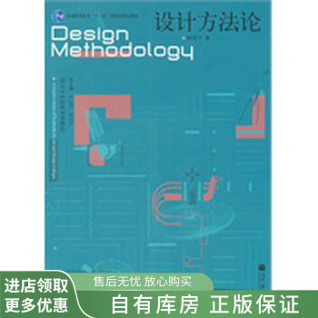 設計方法論 設計方法論