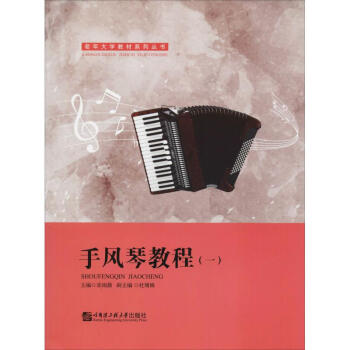 手風(fēng)琴教程 手風(fēng)琴教程