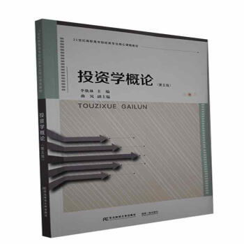 投資學概論 投資學概論