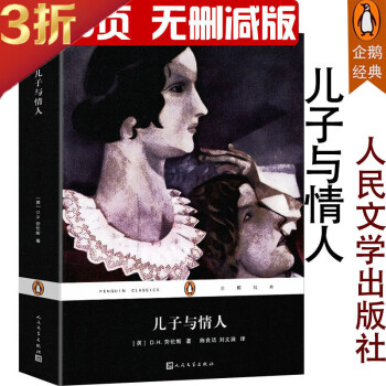 兒子與情人 兒子與情人