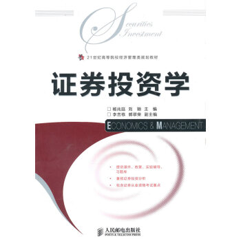 證券投資學 證券投資學