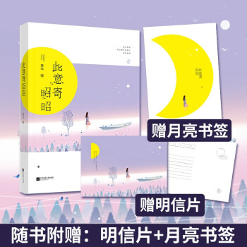 此意寄昭昭