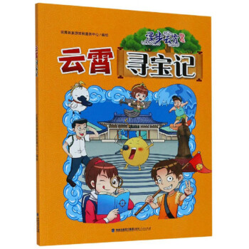云霄尋寶記 云霄尋寶記