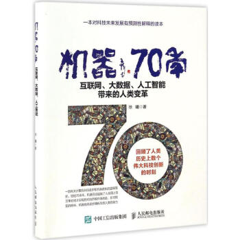 機(jī)器70年 機(jī)器70年