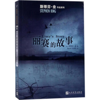 麗賽的故事