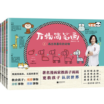 萬物簡(jiǎn)筆畫 萬物簡(jiǎn)筆畫