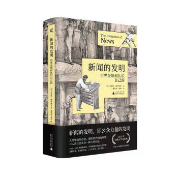 新聞的發(fā)明 新聞的發(fā)明