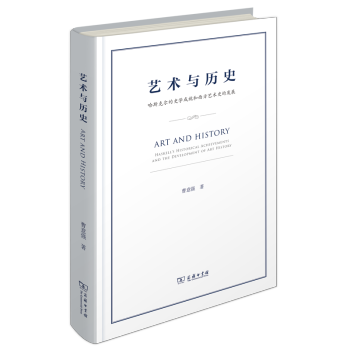 藝術與歷史 藝術與歷史