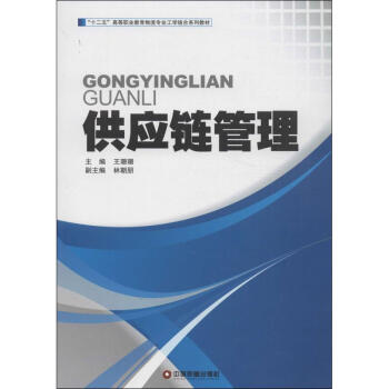 供應(yīng)鏈管理 供應(yīng)鏈管理