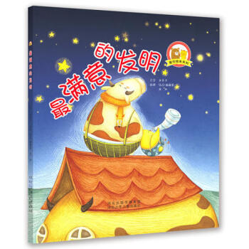 滿意的發(fā)明 滿意的發(fā)明