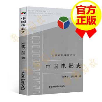 中國(guó)電影史 中國(guó)電影史