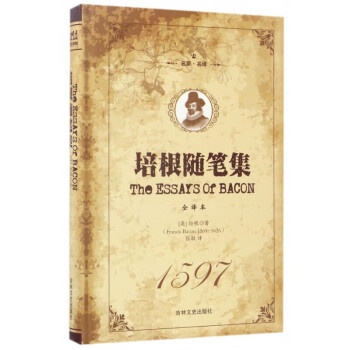 培根隨筆集 培根隨筆集
