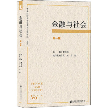 金融與社會 金融與社會