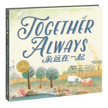 永遠(yuǎn)在一起 永遠(yuǎn)在一起