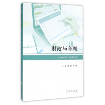 財政與金融 財政與金融