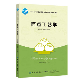 面點工藝學 面點工藝學