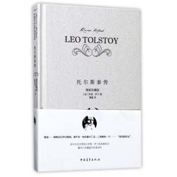 托爾斯泰傳 托爾斯泰傳