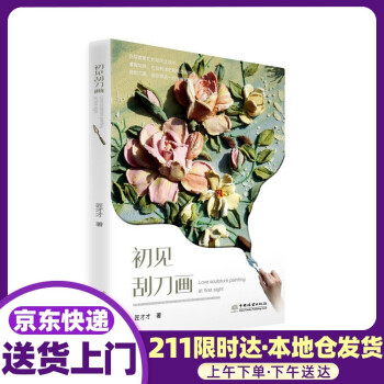 初見刮刀畫 初見刮刀畫