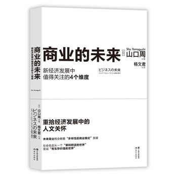 商業(yè)的未來 商業(yè)的未來