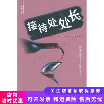 接待處處長(zhǎng) 接待處處長(zhǎng)
