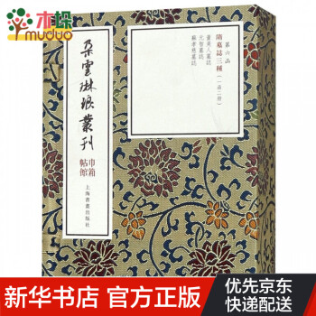 隋墓志三種 隋墓志三種