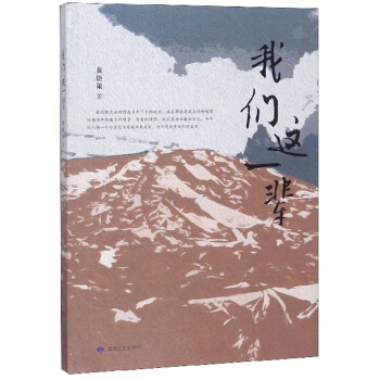 我們這一輩 我們這一輩