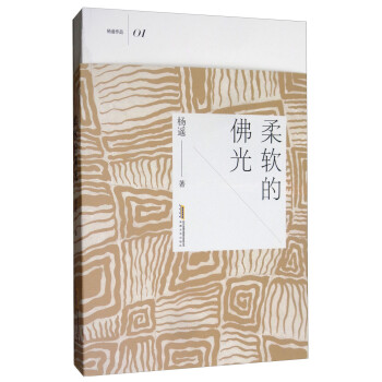 柔軟的佛光