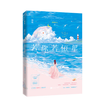若你若恒星