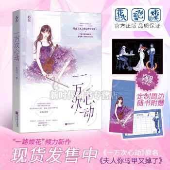 一萬次心動