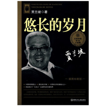 悠長的歲月