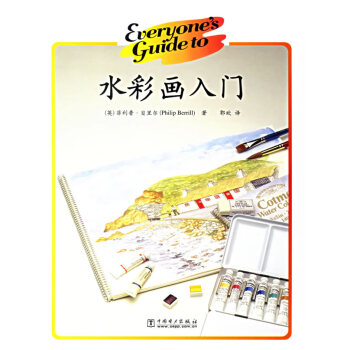 水彩畫入門