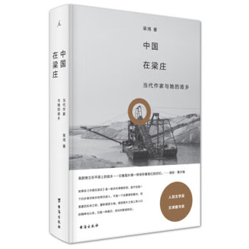 中國在梁莊