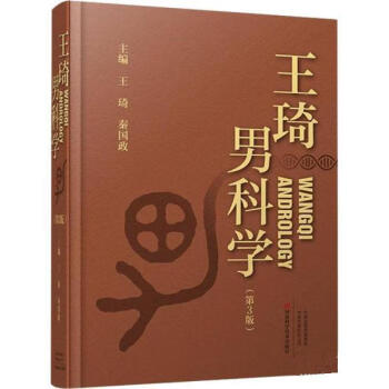 王琦男科學(xué)