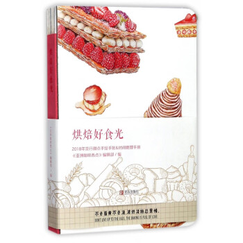烘焙好食光