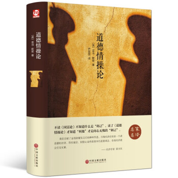 道德情操論