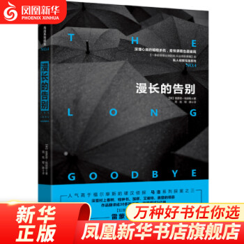 漫長的告別