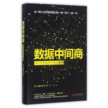 數(shù)據(jù)中間商
