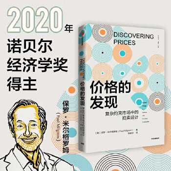 價格的發現 價格的發現