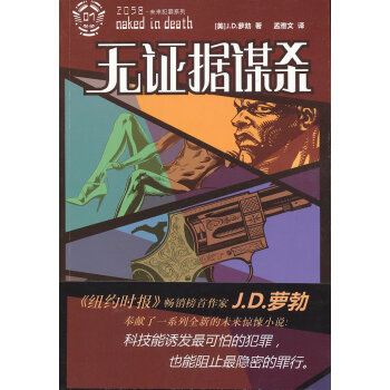 無證據(jù)謀殺 無證據(jù)謀殺