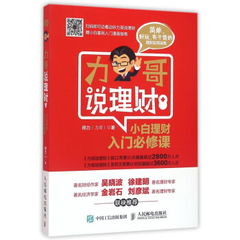 力哥說理財(cái) 力哥說理財(cái)