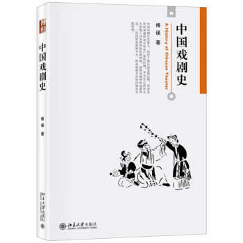 中國戲劇史 中國戲劇史