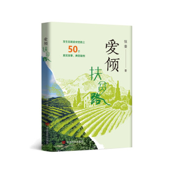 愛傾扶貧路