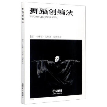 舞蹈創(chuàng)編法 舞蹈創(chuàng)編法