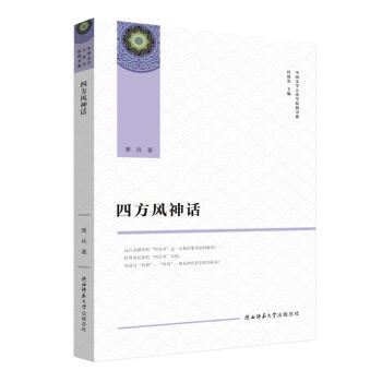 四方風神話 四方風神話