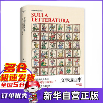 文學這回事 文學這回事