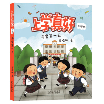 開學第一天 開學第一天