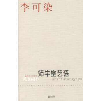 師牛堂藝語(yǔ) 師牛堂藝語(yǔ)