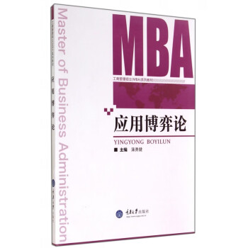 應用博弈論 應用博弈論
