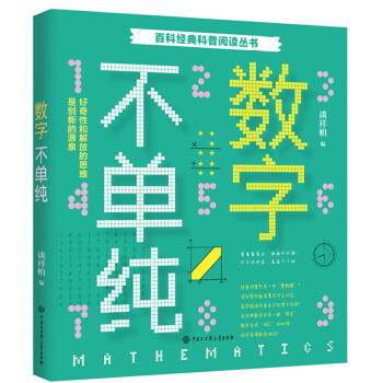 數(shù)字不單純 數(shù)字不單純